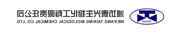 潍坊xcty杏彩体育
化工有限责任公司