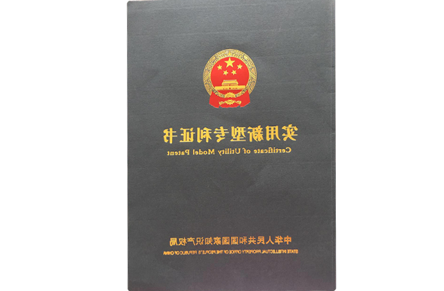 实用型专利证书