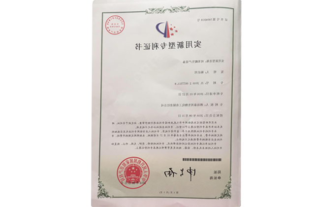 实用型专利证书