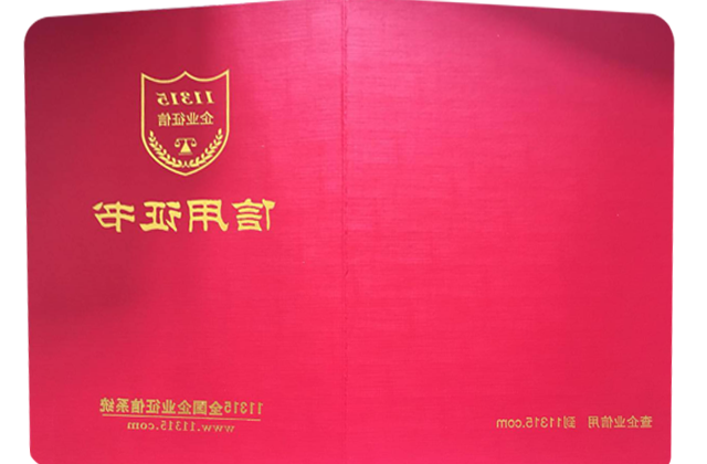 信用等级证书