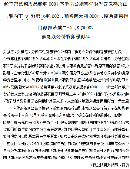 山东盛宏安华名目情况影响评估公家到场
